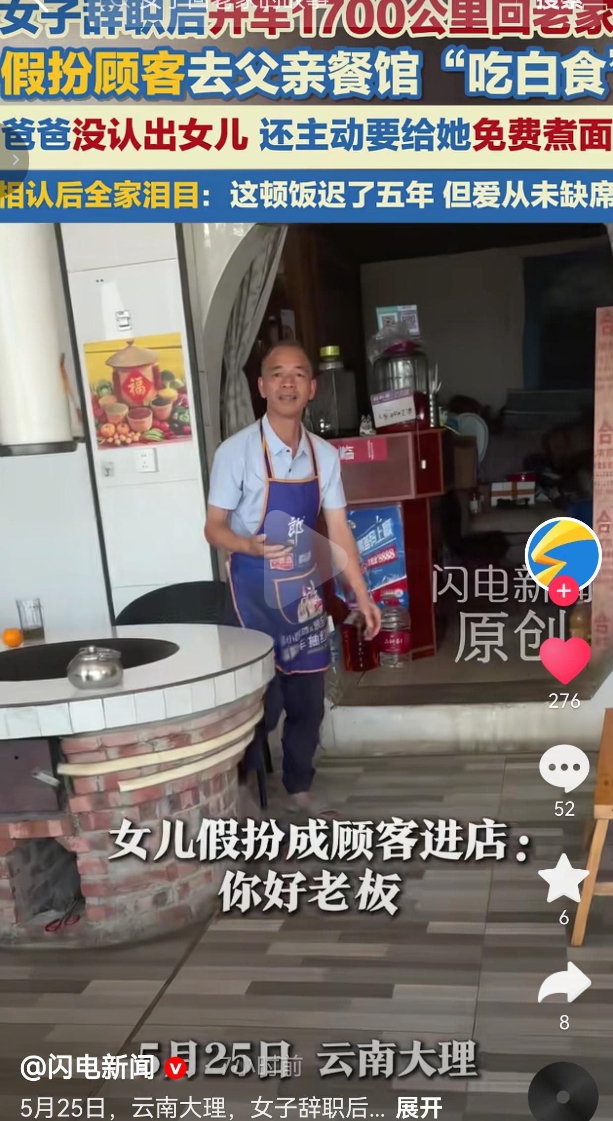 1700公里回家，她假扮顾客去父亲餐馆“蹭吃”，一句“爸爸”让全场破防
 
看完