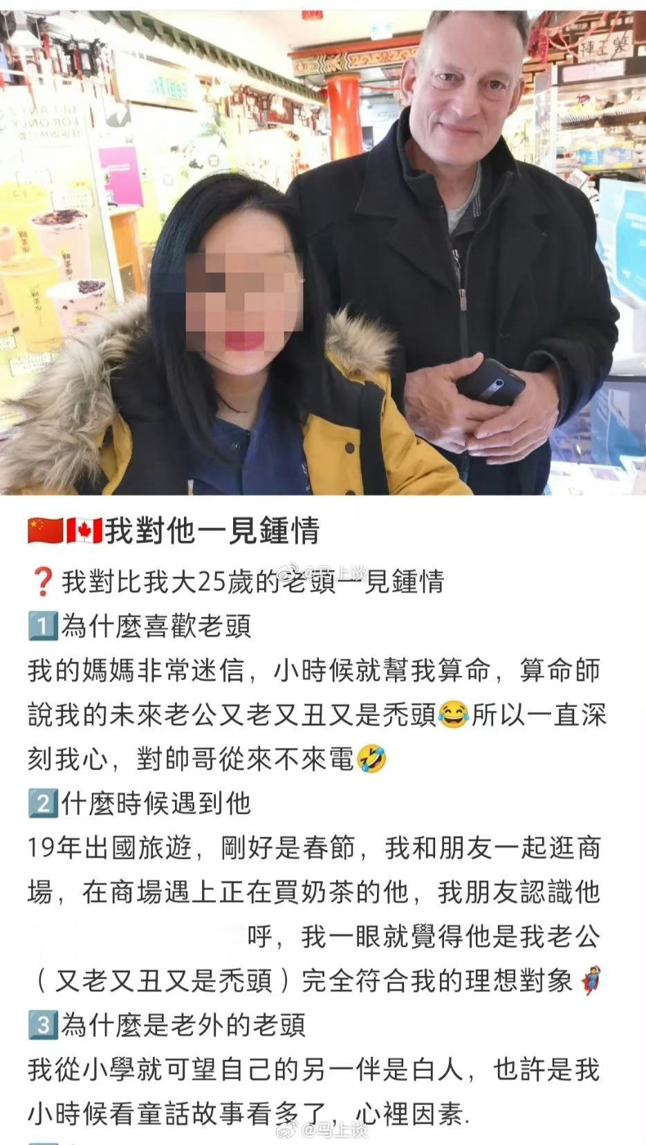 从小学时就希望嫁个白人，长大了找了比自己大25岁的白人老头，还说是一见钟情…我们