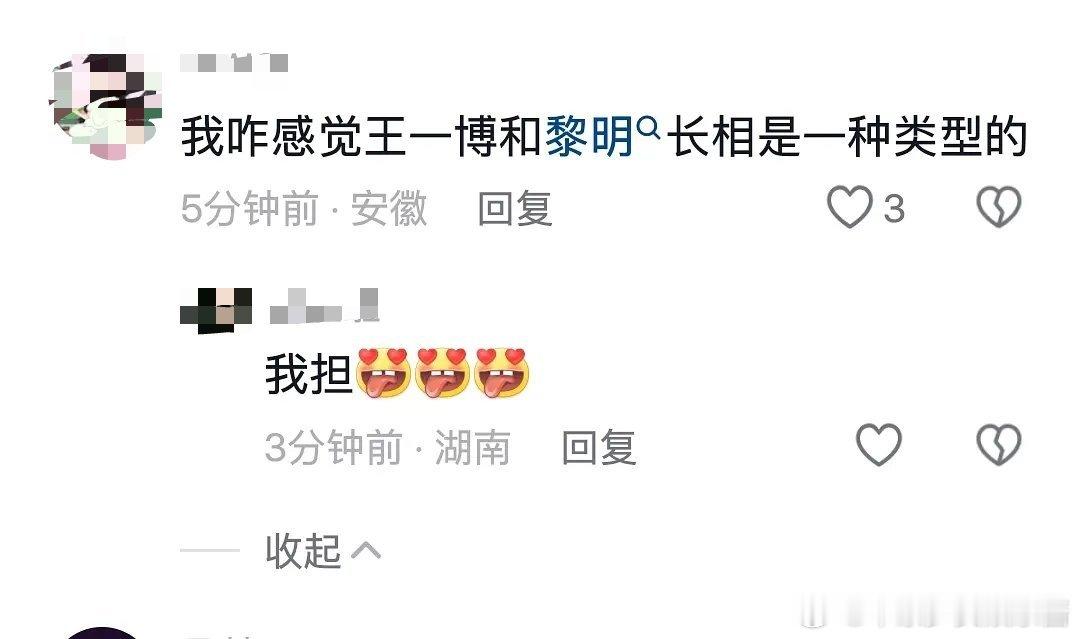 黎明、王一博唯一一样的就是性别吧，颜值不是以后level[委屈] ​​​