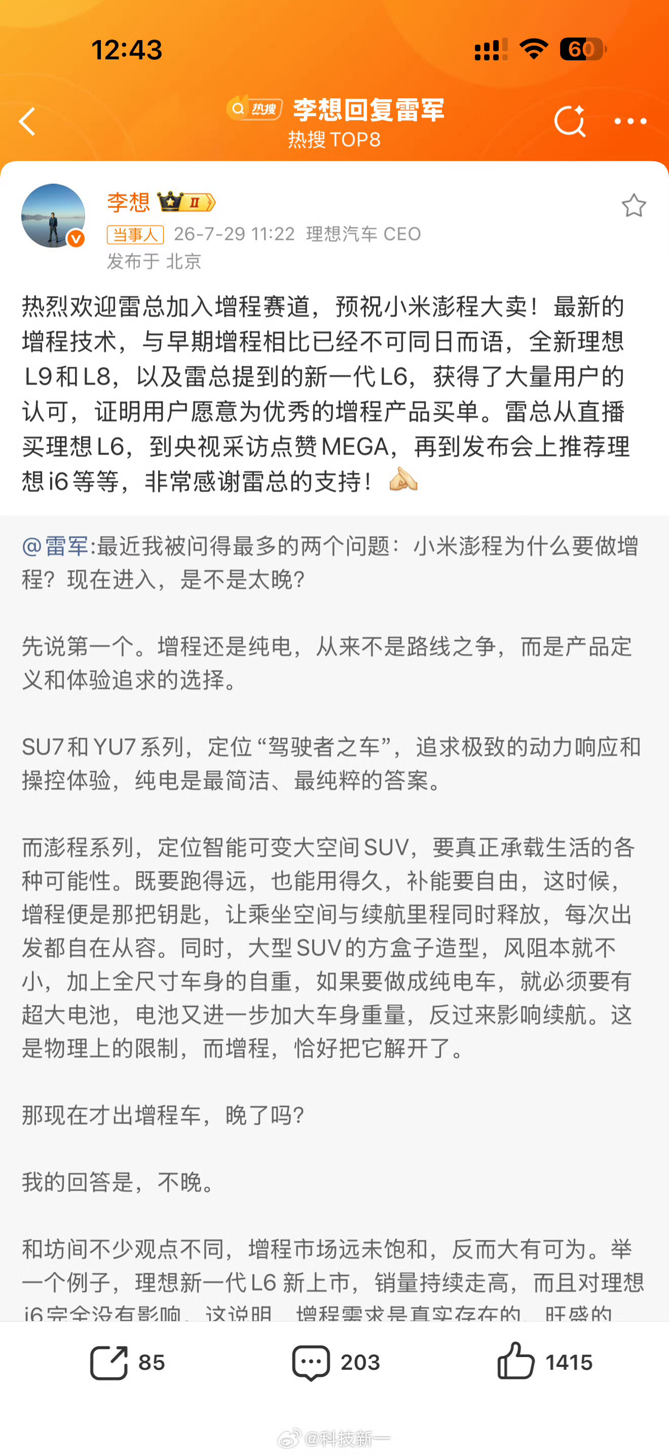 雷总在圈内和各个老板关系都不错，上次 YU7 发布会现场，好多车企大佬都来现场支