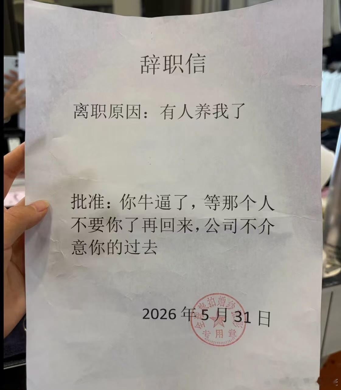 好老闆的胸襟！搞笑