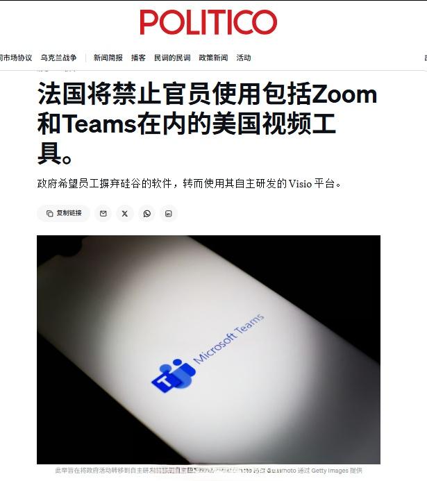 法国政府宣布禁止该国公务员使用美国的在线视频会议软件开会，包括Zoom、Team