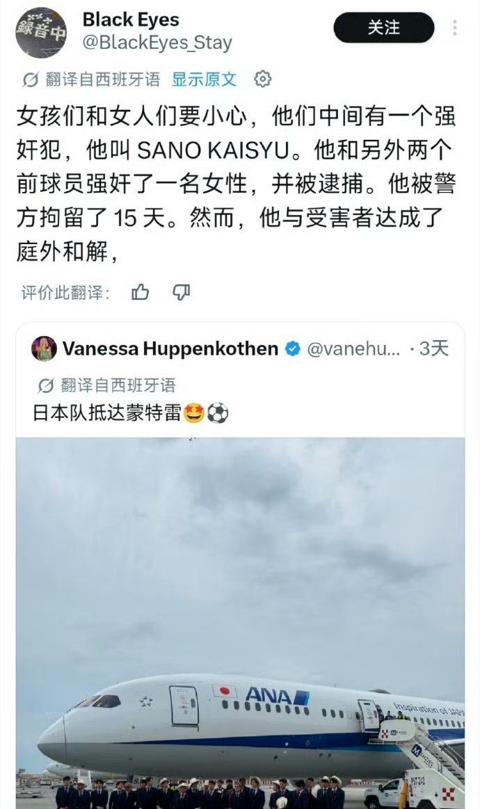 轮奸犯踢世界杯日本足协沉默墨西哥记者提醒当地女性注意！ 
