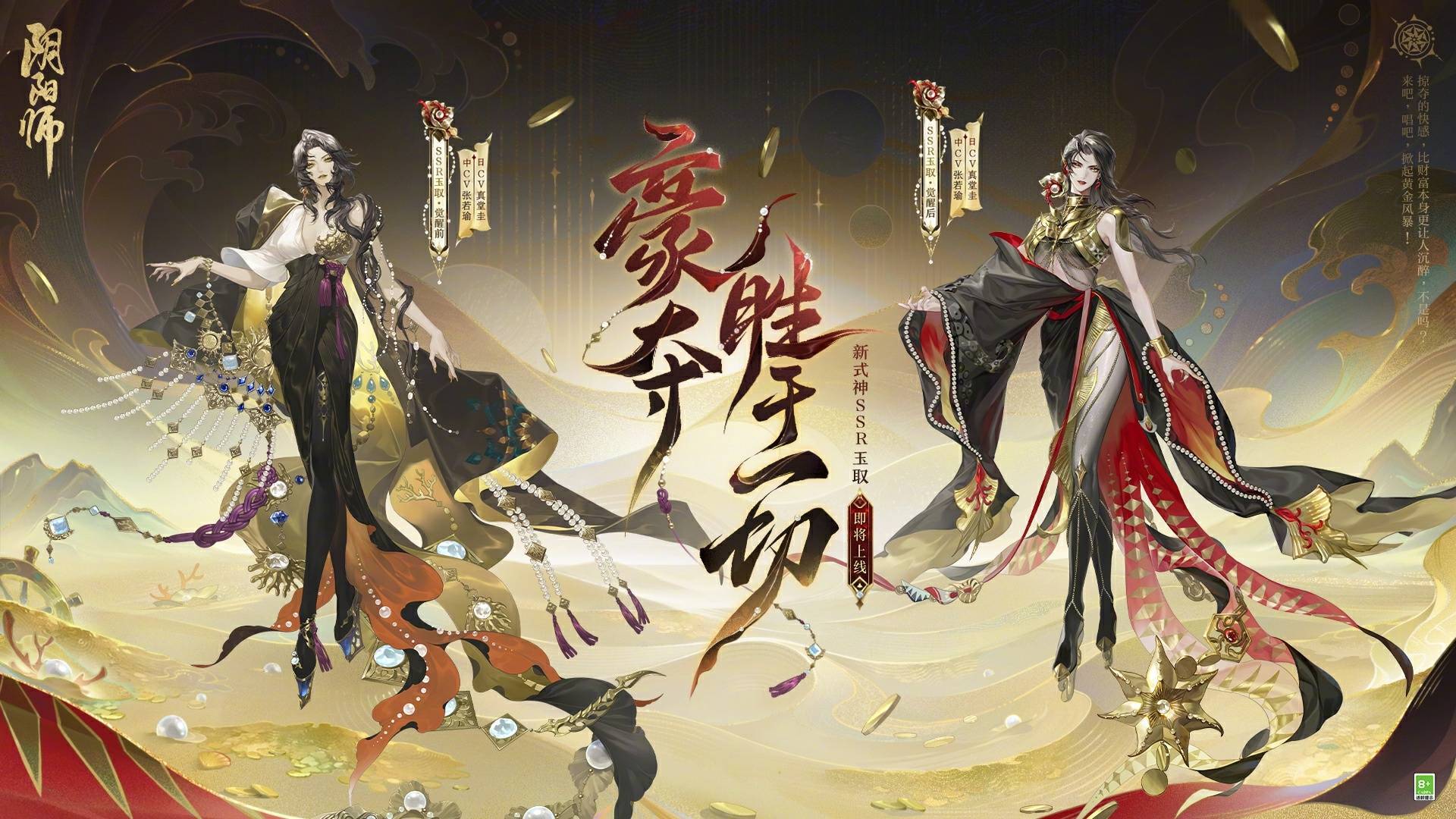 “适合本王的气候，从来都只有金落如骤。”阴阳师SSR阶式神 玉取（CV：真堂圭 