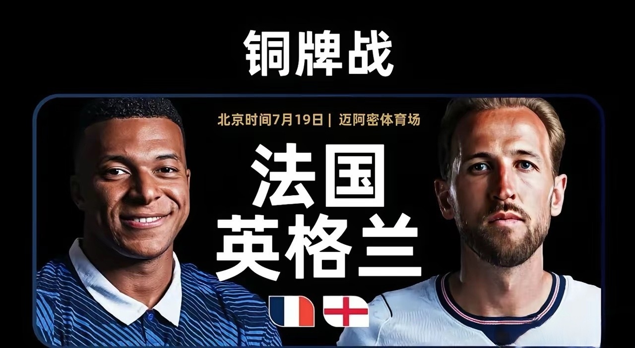 三四名决赛或将成对攻盛宴，姆巴佩、凯恩、贝林厄姆冲刺金靴。1，世界杯三四名赛多为