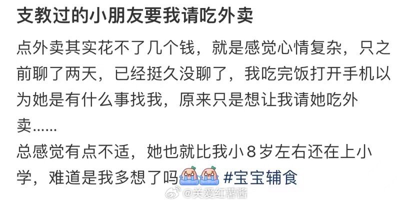 支教过的小朋友要我请吃外卖 ​​​