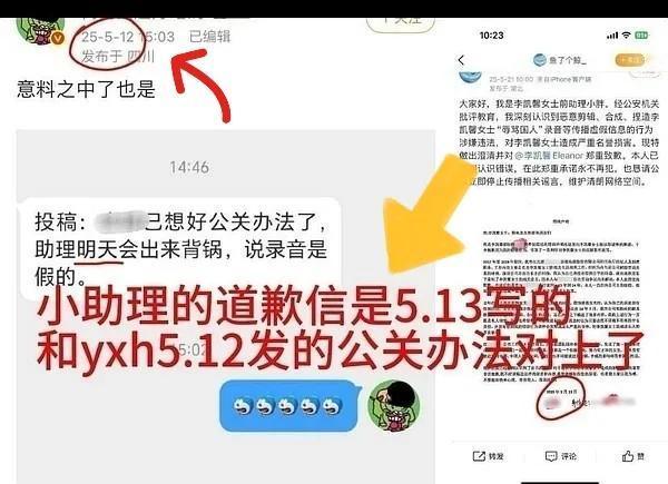 李凯馨道歉，原来早有人爆料会让助理出来背锅！5月12日，有博主收到网友匿名爆料，