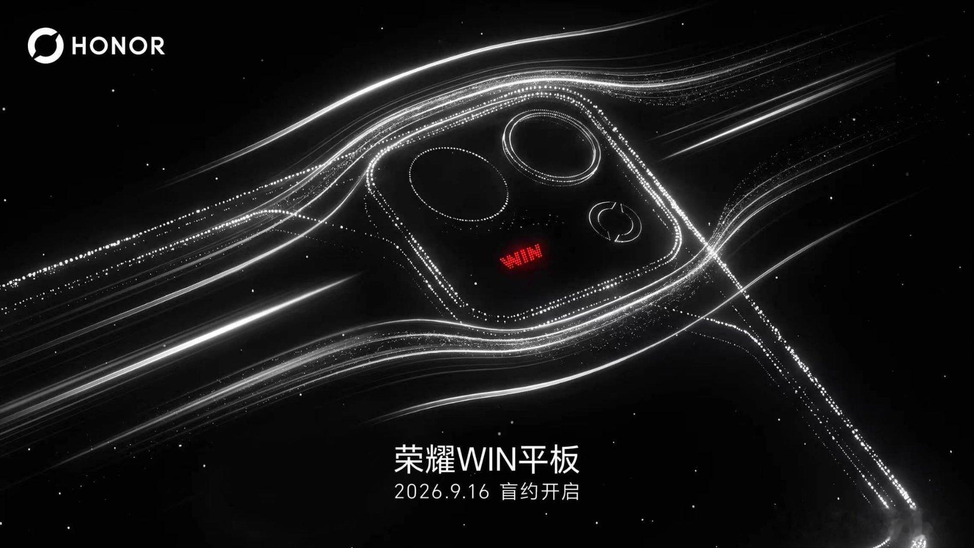 荣耀WIN平板 终于开启盲约，一款主打电竞取向的小平板来了！现在市面上小尺寸平板