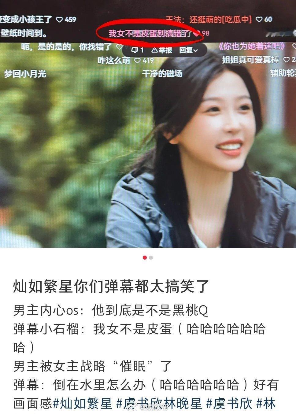 灿如繁星弹幕灿如繁星你们弹幕都太搞笑了男主内心OS：他到底是不是黑桃Q弹幕小石榴
