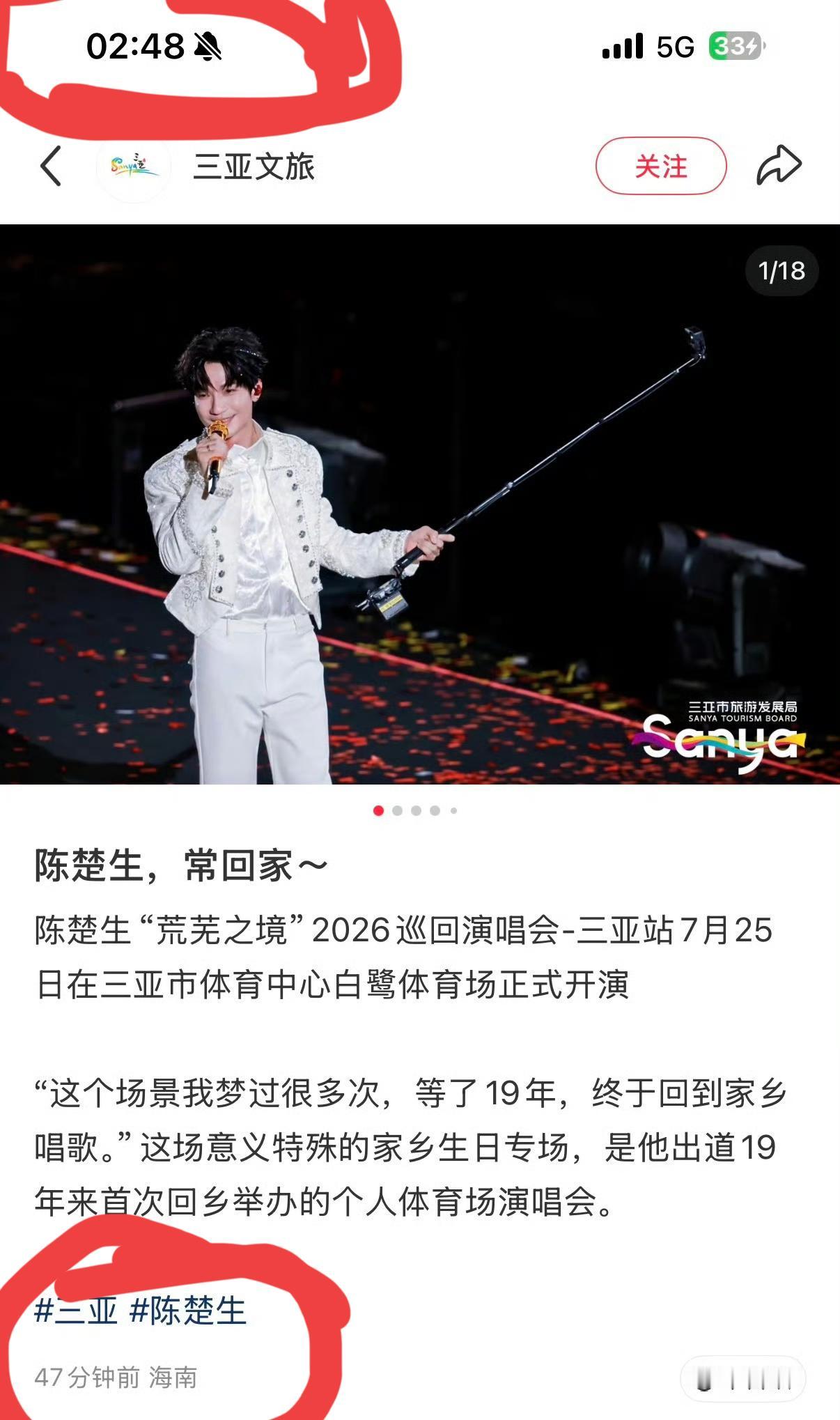 陈楚生三亚场演唱会，连三亚文旅都“走不出来”了！
陈楚生“荒芜之境”三亚场全网好