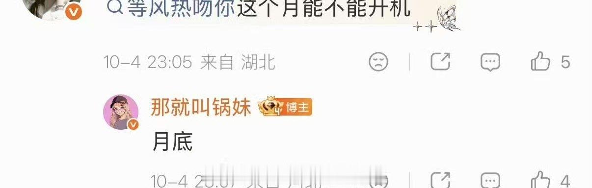 曝杨洋陈都灵等风热吻你月底开机 期待很久了 曝杨洋陈都灵等风热吻你月底开机曝等风