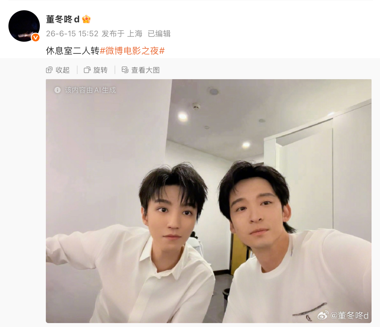 董子健王俊凯梦回恰好是少年董子健发博晒和王俊凯在微博电影之夜后台的合照，最搞笑的