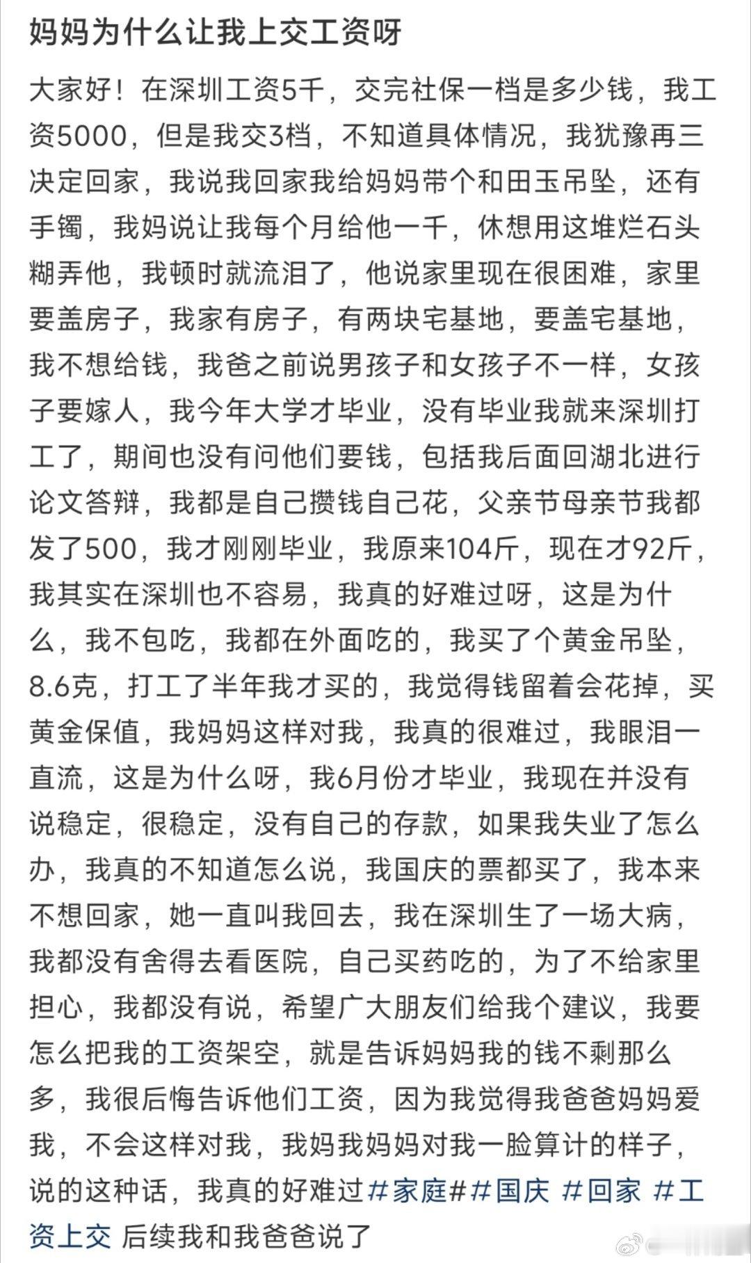 妈妈为什么让我上交工资呀 ​​​