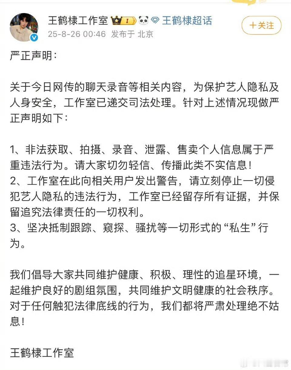 王鹤棣 谈了十年王鹤棣工作室发声明：1、非法获取、拍摄、录音、泄露、售卖个人信息