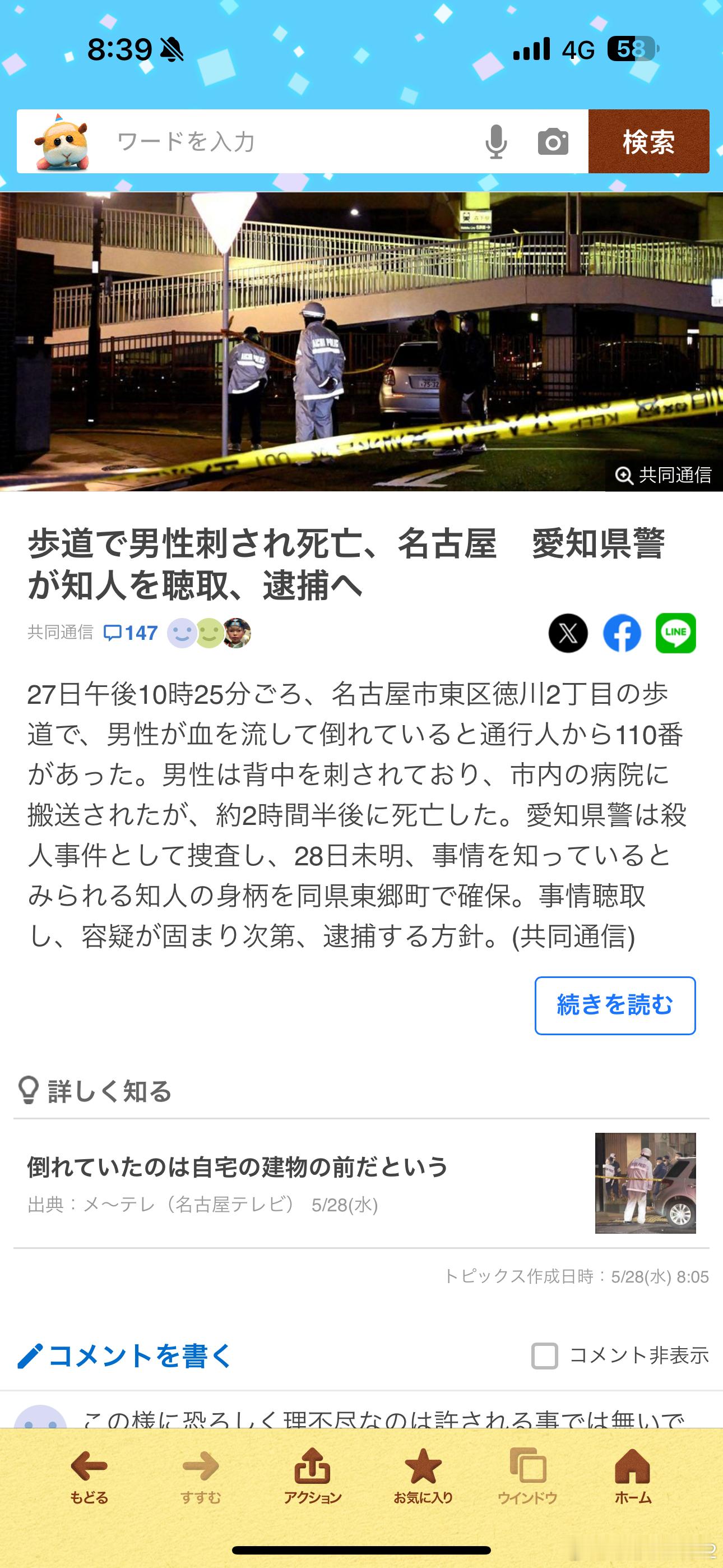 海外新鲜事 日本连续发生多起恶性案件 今日份日服更新・27号晚名古屋一男子在自家