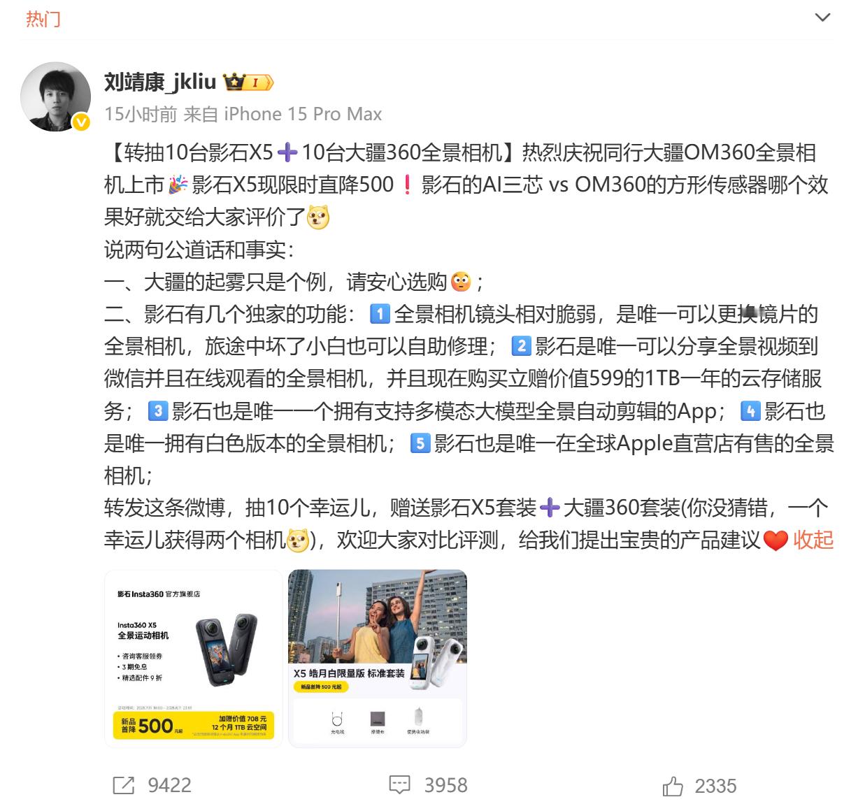 影石老板抽送10套影石大疆相机 没想到360全景相机行业也开始卷起来了，这个行业