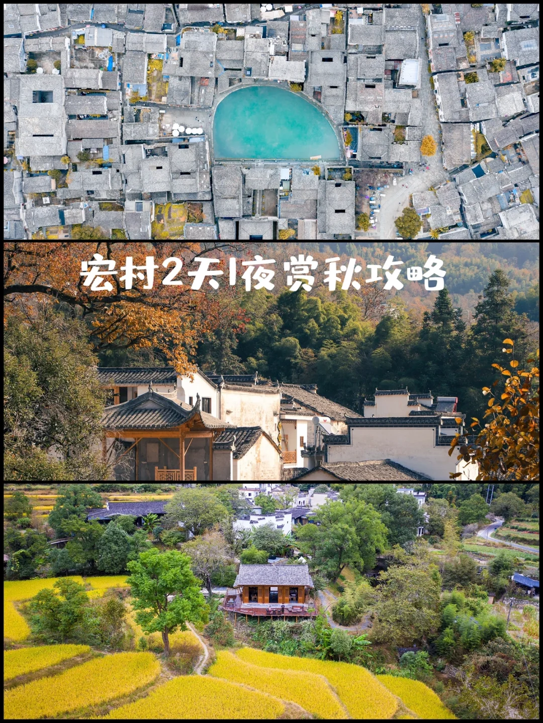 宏村两天一夜的寻秋之旅｜皖南zui美秋色