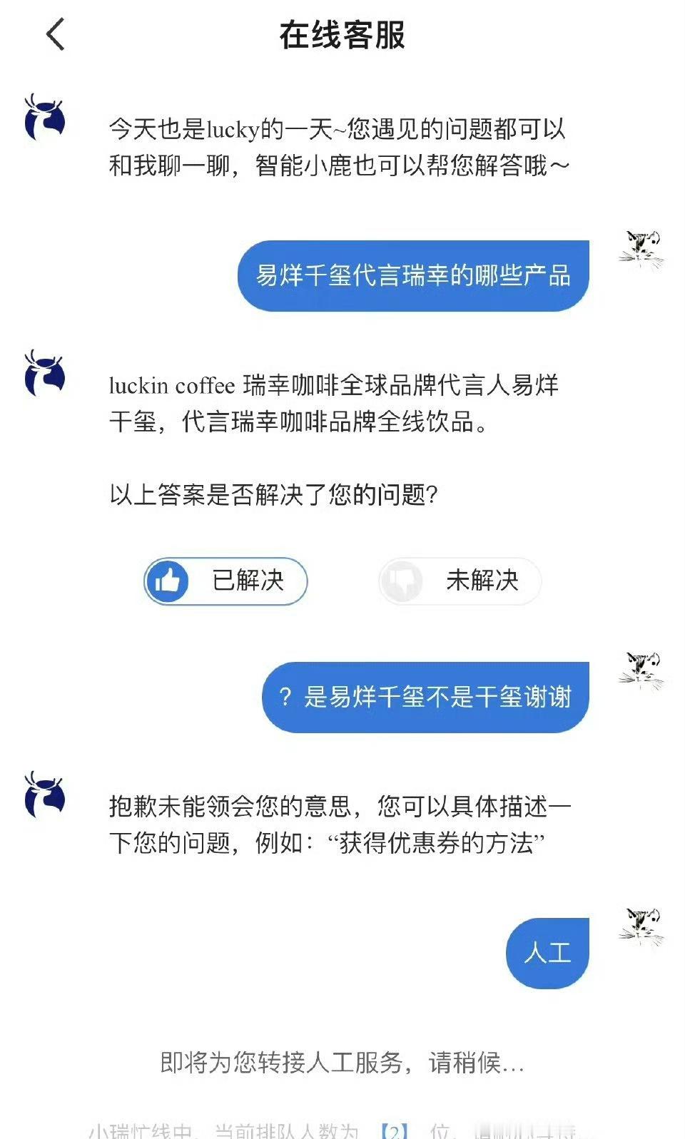 瑞幸有了新的代言人就不重视易烊千玺了吗？连名字都打错了 ​​​