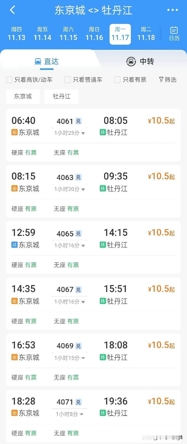 牡丹江东京城站有五趟始发列车，这座车站还将迎来牡敦高铁，打通断头路

东京城站并