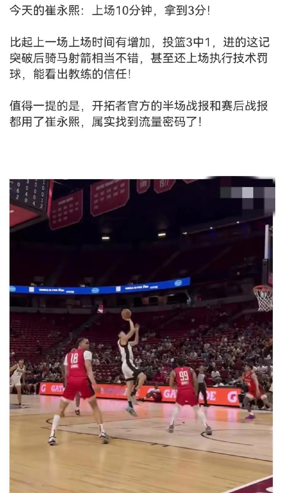 开拓者就一个双向的名额了
很大可能是小崔得不到这个名额
但是，开拓者让小崔得到了