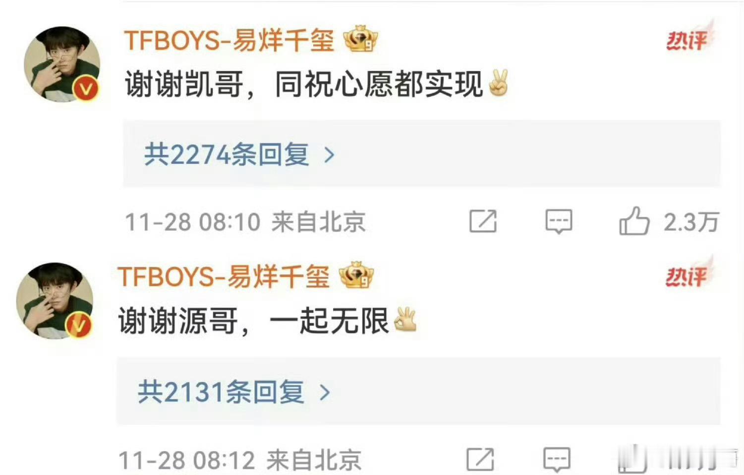 易烊千玺同祝心愿都实现 能够坚持十年，实属不易呀，好羡慕 