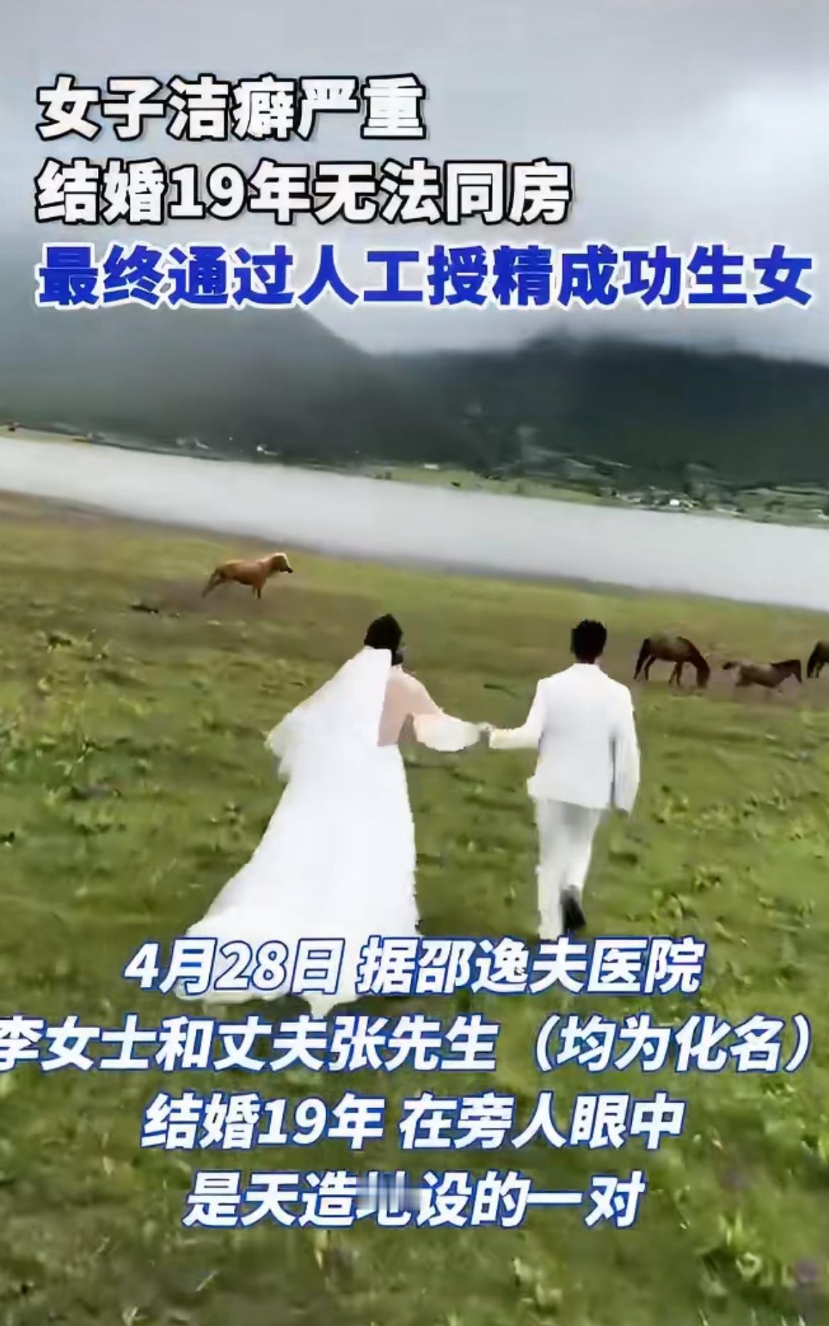 奇葩！结婚19年没法同房，丈夫不吵不闹陪在身边，最后靠人工授精生了女儿。有人说这