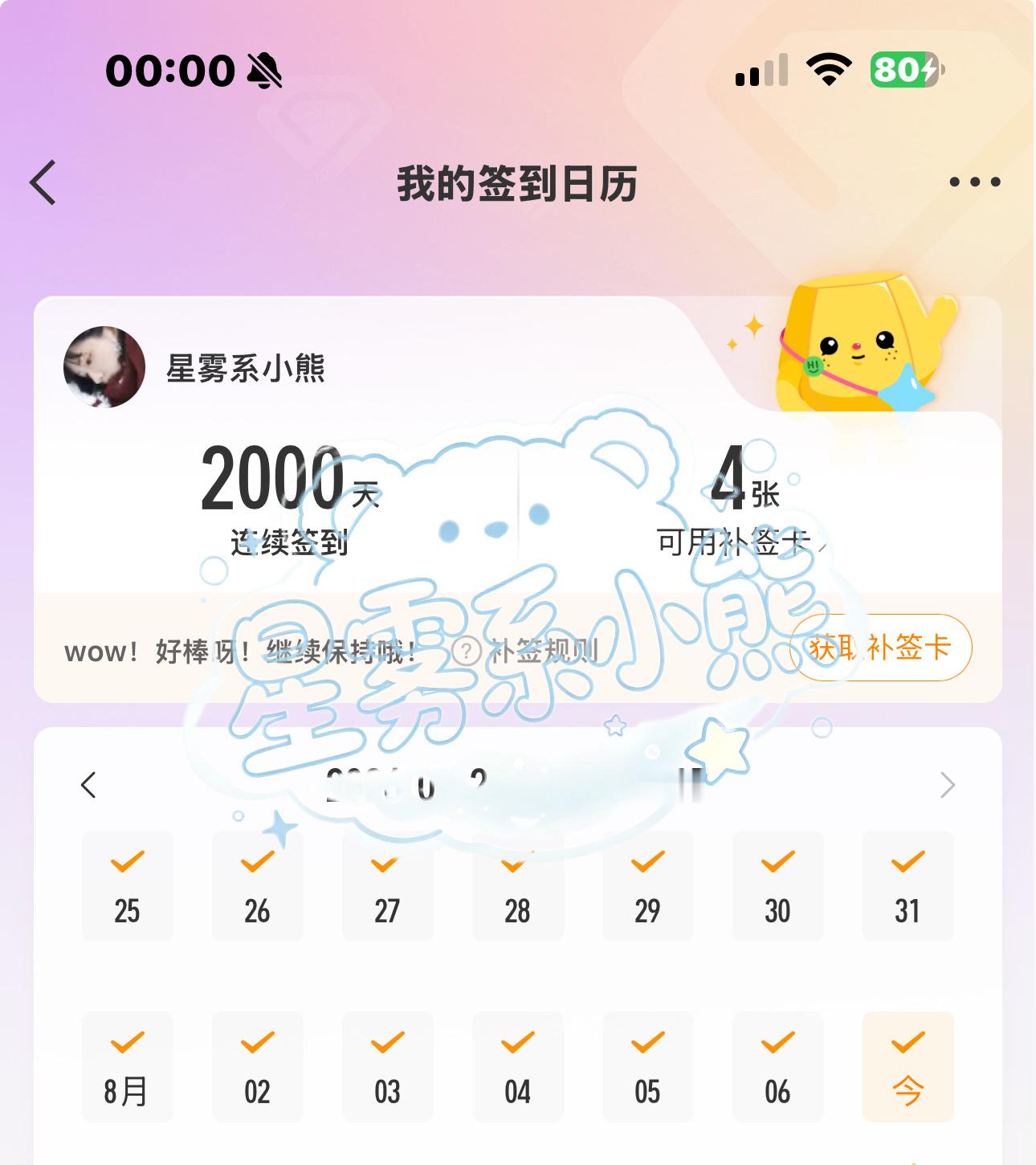 签到2000天啦
