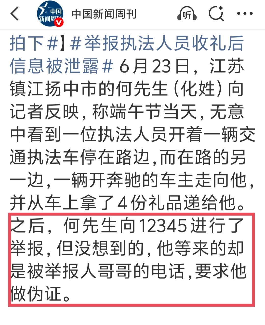 执法人员开公车收礼被监控拍下 蛇鼠一窝，彻底拧成一股绳了。