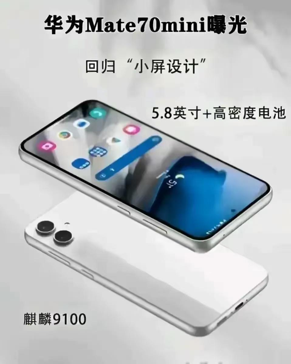 好好好，现在手机开始推小直屏了！据说华为Mate70有小直屏设计，对标iPhon