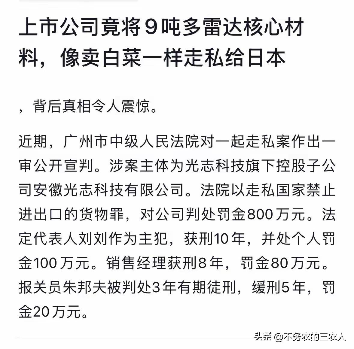 这可是九吨有余的雷达关键核心材料，不是几公斤。体量如此庞大的雷达原料，足以支撑日