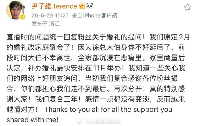 尹子维回应补办婚礼  徐冬冬尹子维计划11月补办婚礼 二月那场简化家宴藏着遗憾，