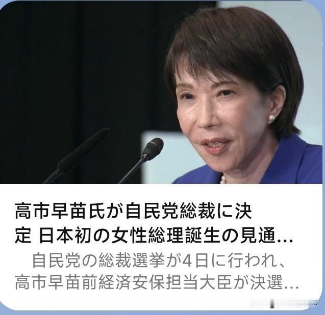 意料之中，

这个人成了日本执政党的自民党的新总裁，也将成为它的下一任首相。
