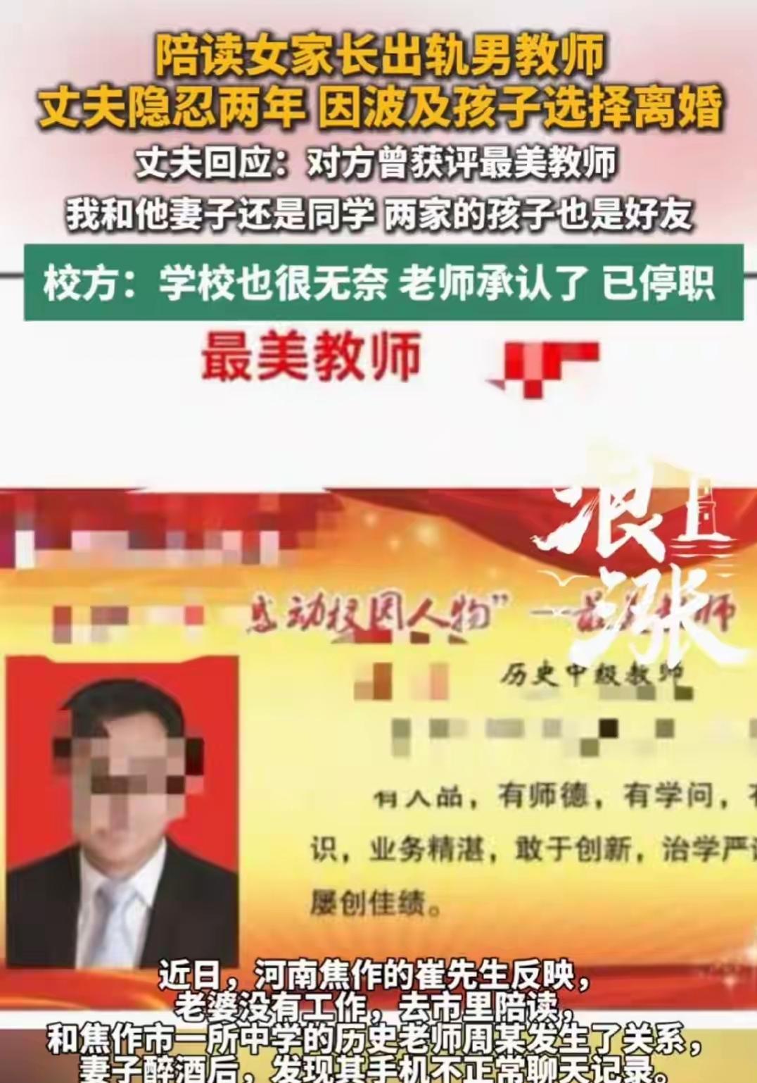 婚内出轨陪读妈妈毁了一个家！河南焦作，曾经获评“最美教师”的周某，本该以身作则、