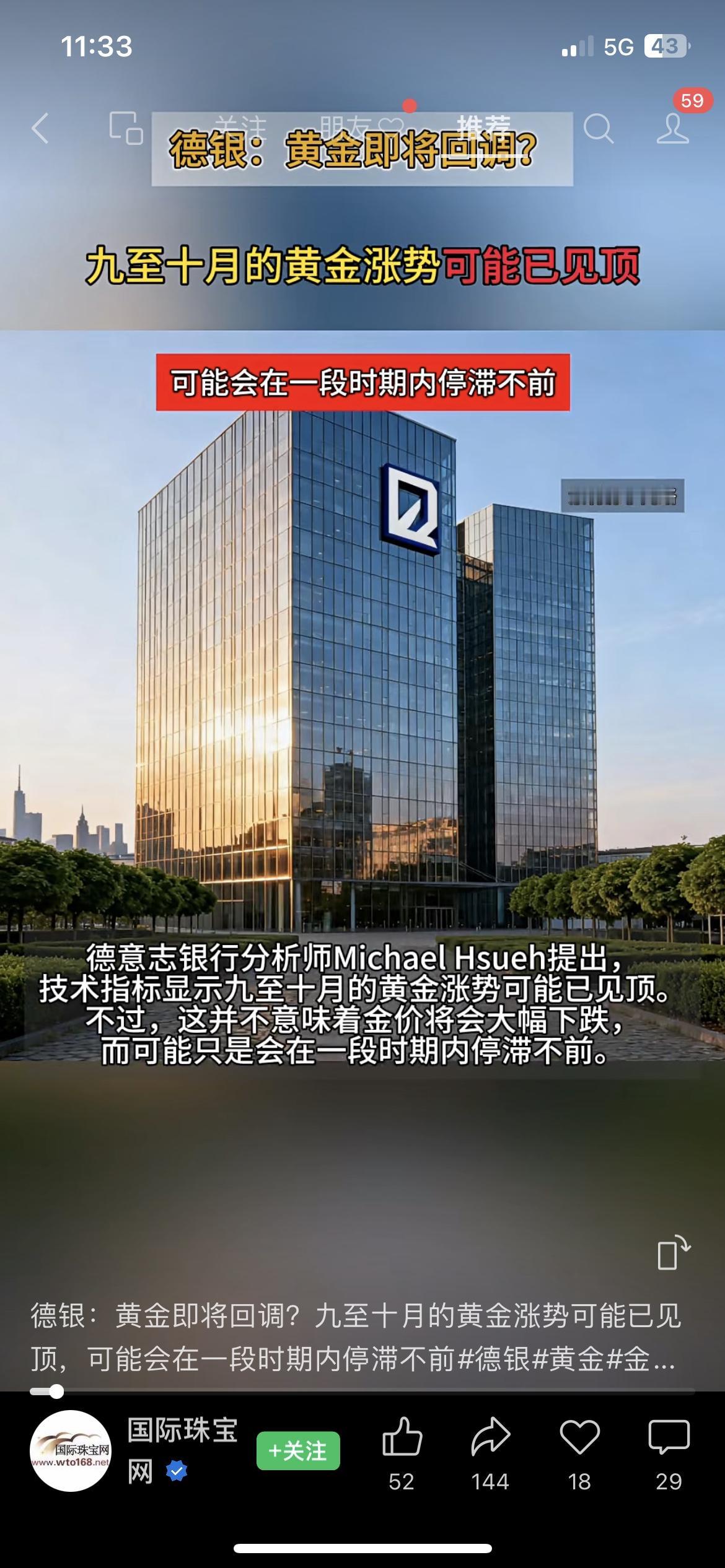德银突然预警！黄金涨势或已见顶，接下来要停滞不前？
德银分析师放出猛料：九到十月