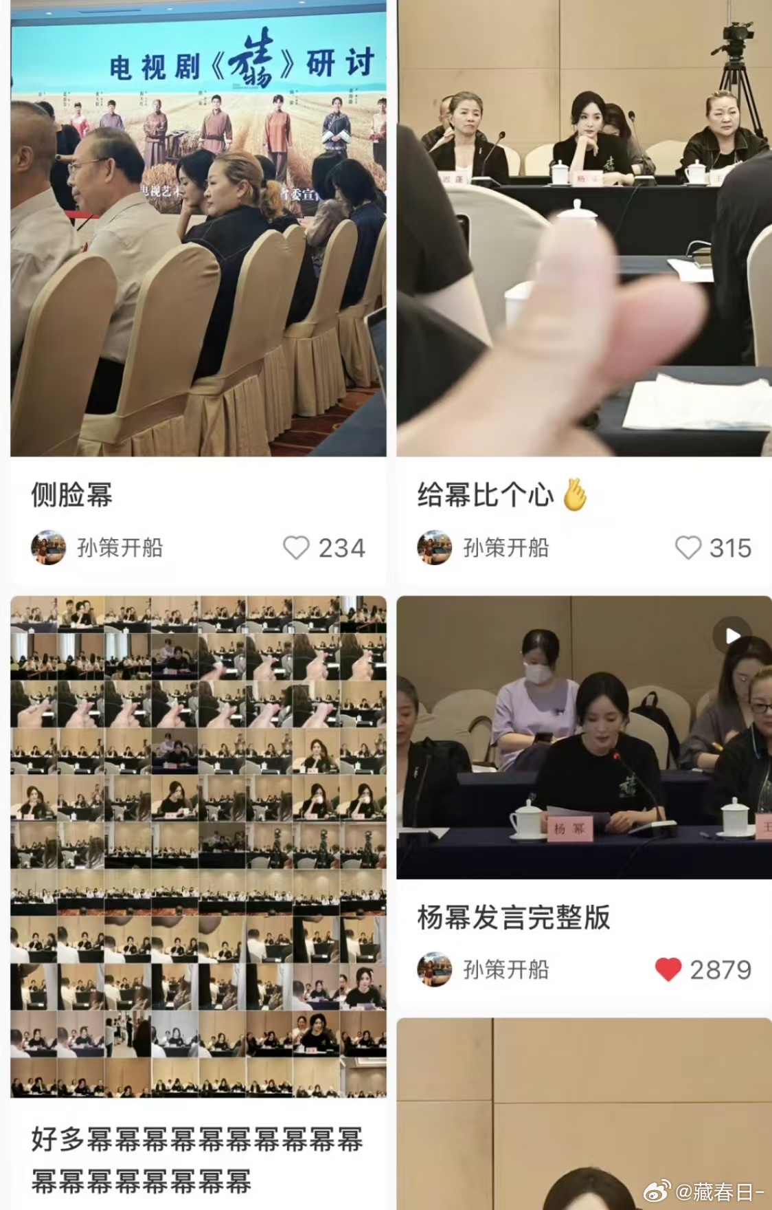 我坐杨幂对面我也这样开到杨幂喝水了 好可爱的杨幂！开到杨幂喝水了，像小兔子 萌萌