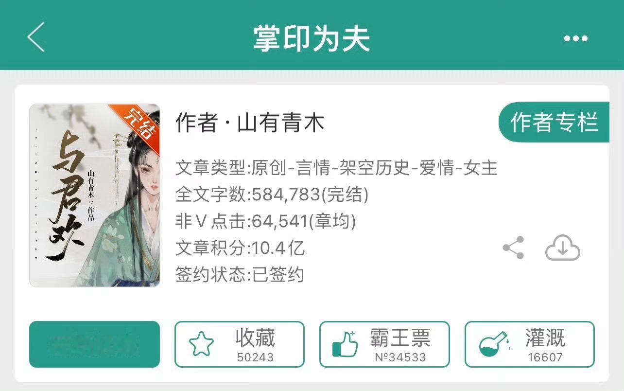 小说推荐：《掌印为夫》 作者:山有青木简评：娇弱美人vs掌印太监，青梅竹马，双向