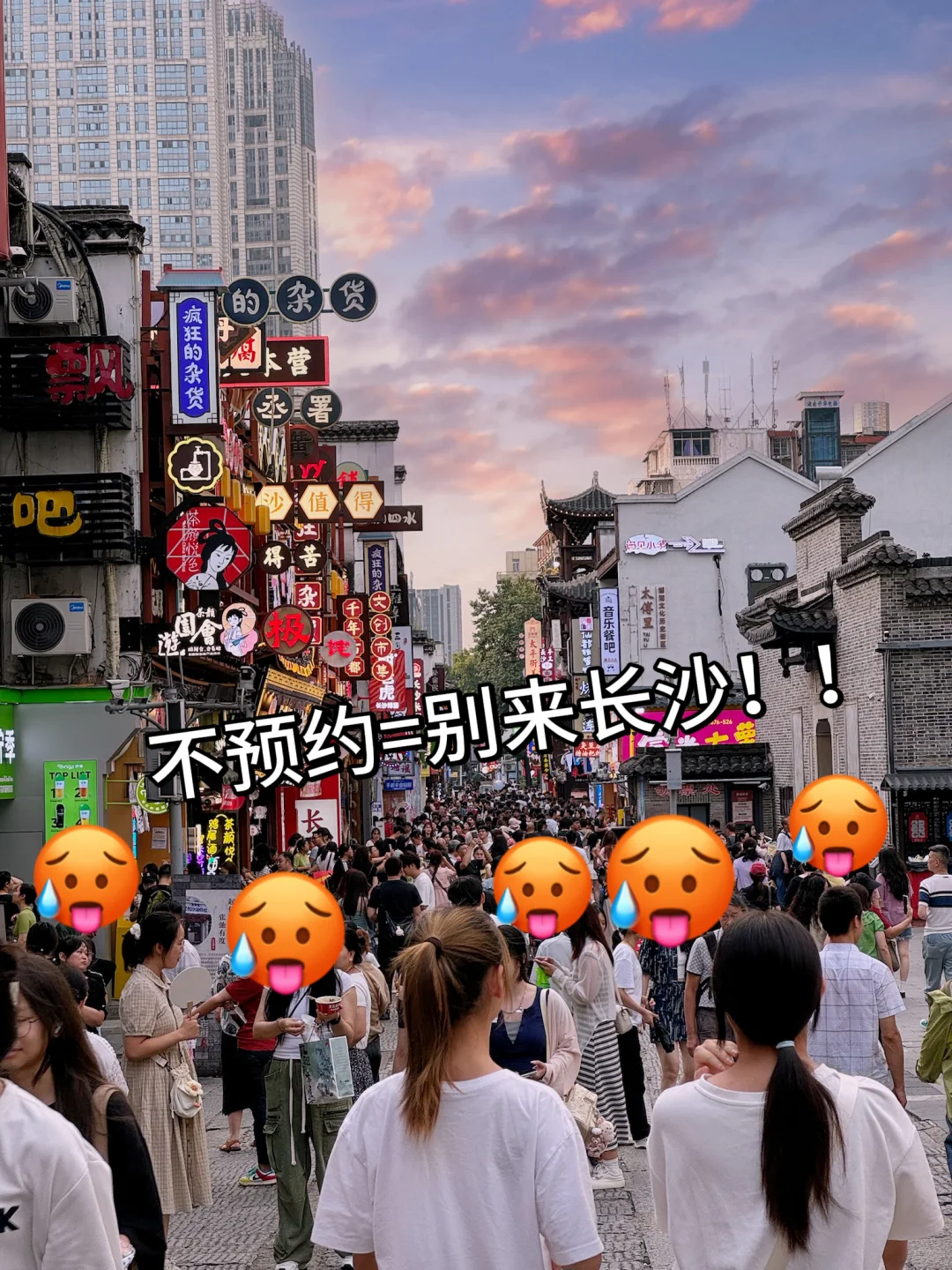 没预约的别来长沙了…这天气不预约=不要命🥵