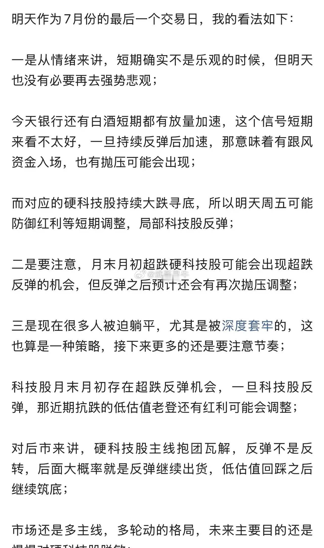 今夜，暴涨了，救生圈已经放下了，明天周五就看A股能否抓得住了；正如今天盘后预判所