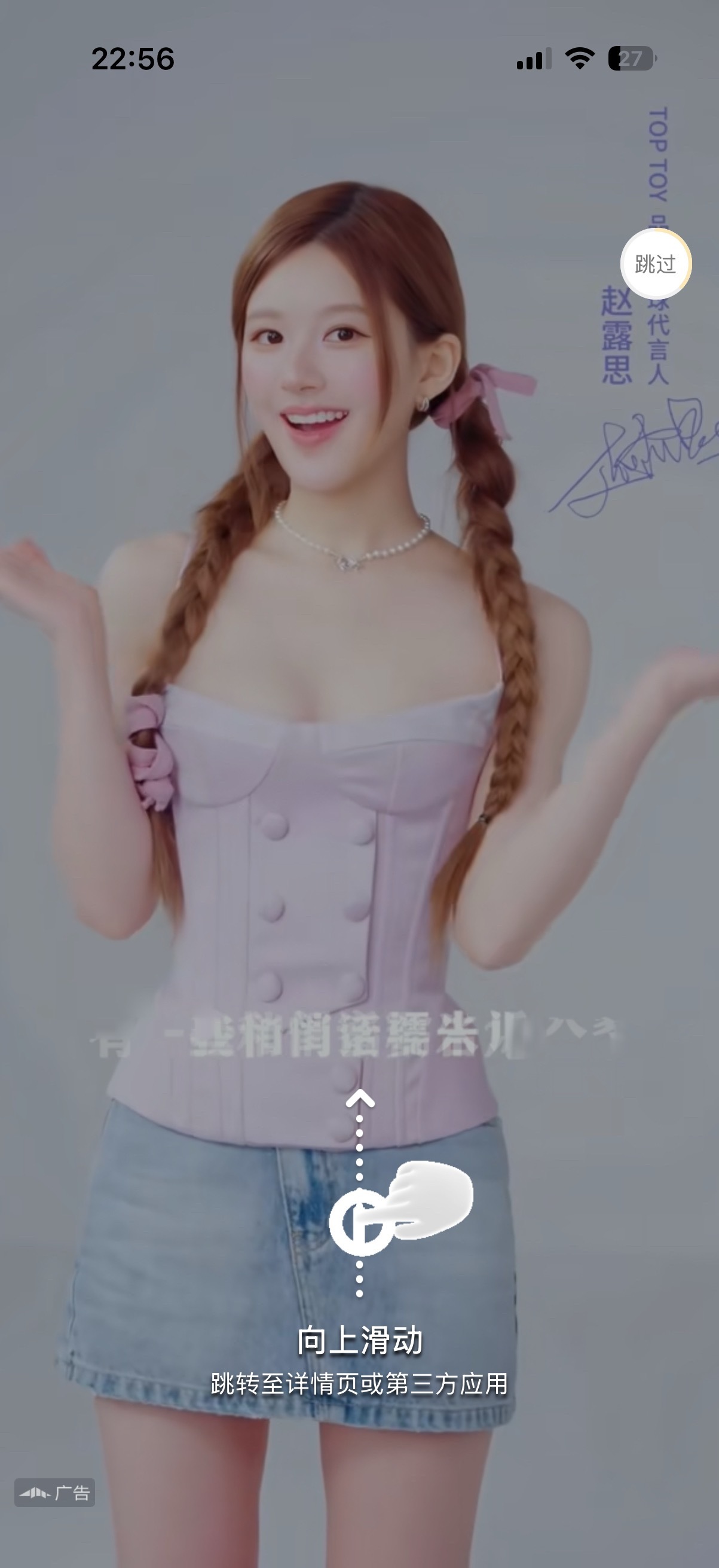 是谁打开微店就看到美美的开屏赵露思