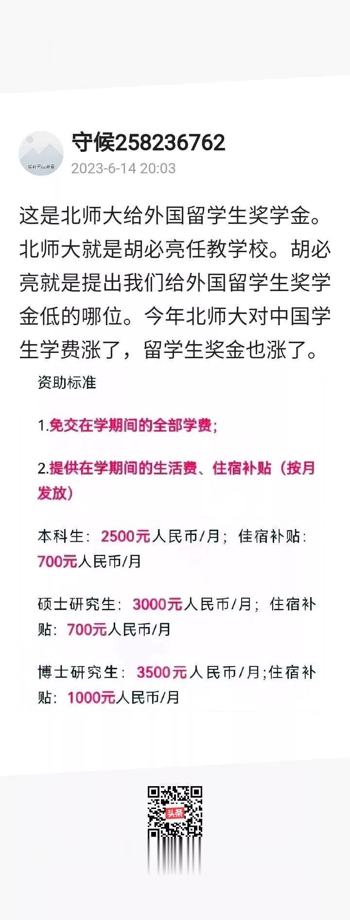 遭到日本拍拍的打脸了！中国是否觉得很尴尬？中国大学新生学费最高上涨54%，让多少