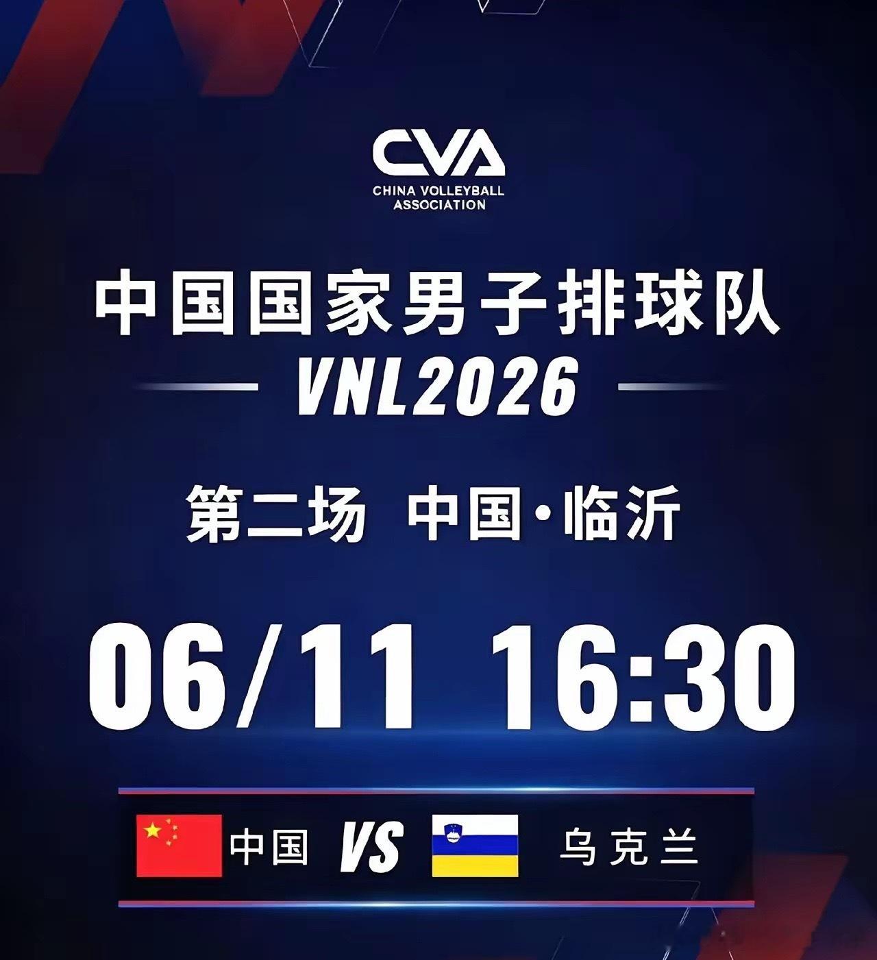 中国男排vs乌克兰男排6月11号，世联赛关键一战！中国男排主场迎战乌克兰，冲主场