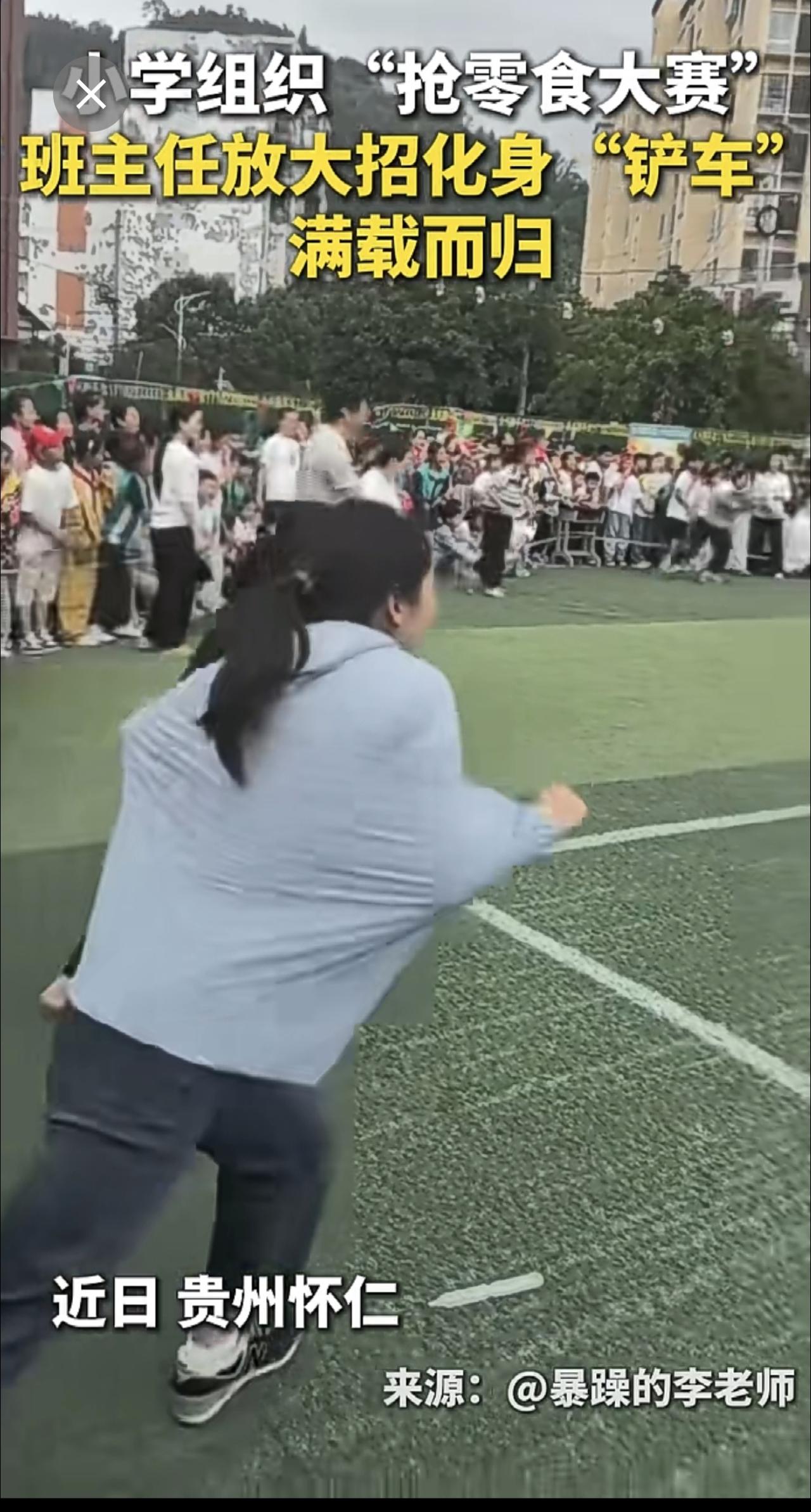 小学组织“抢零食大赛”，班主任放大招化身“铲车”，满载而归[呲牙]