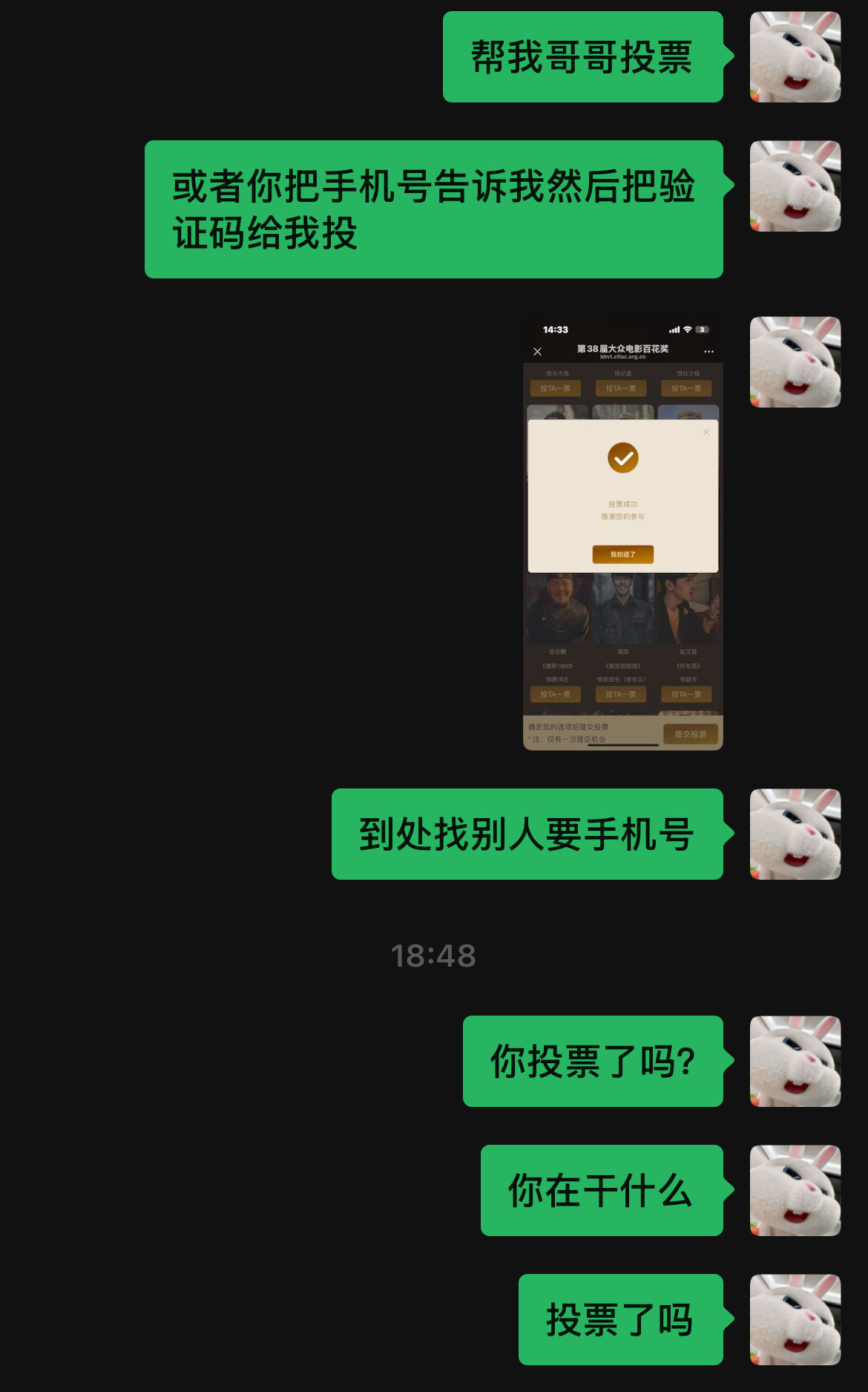你在干吗大哥？投票了吗？ 
