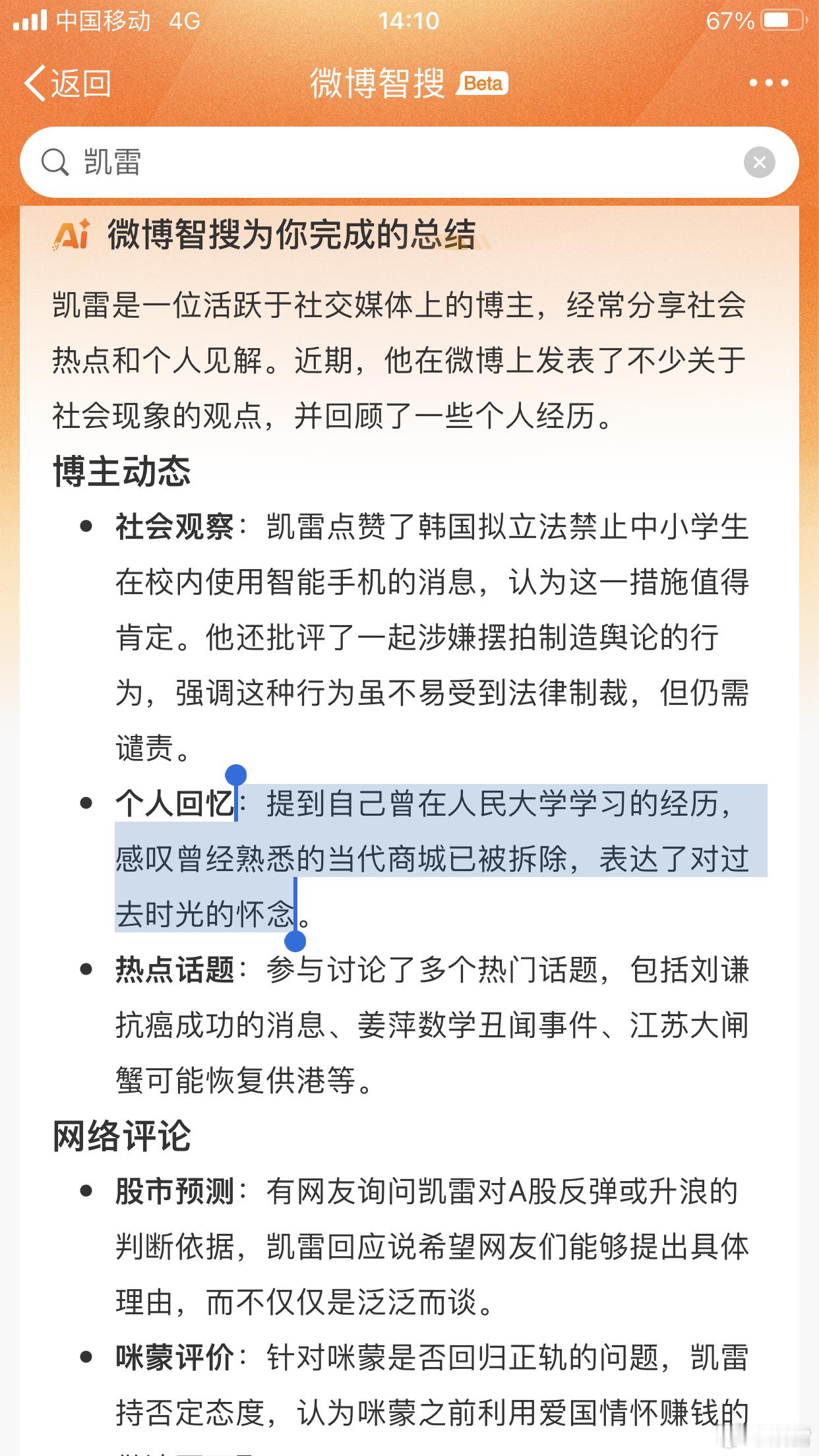 谢谢微博智搜，权威证实凯雷恐龙鸟本尊在中国人民大学就读过。 ​​​