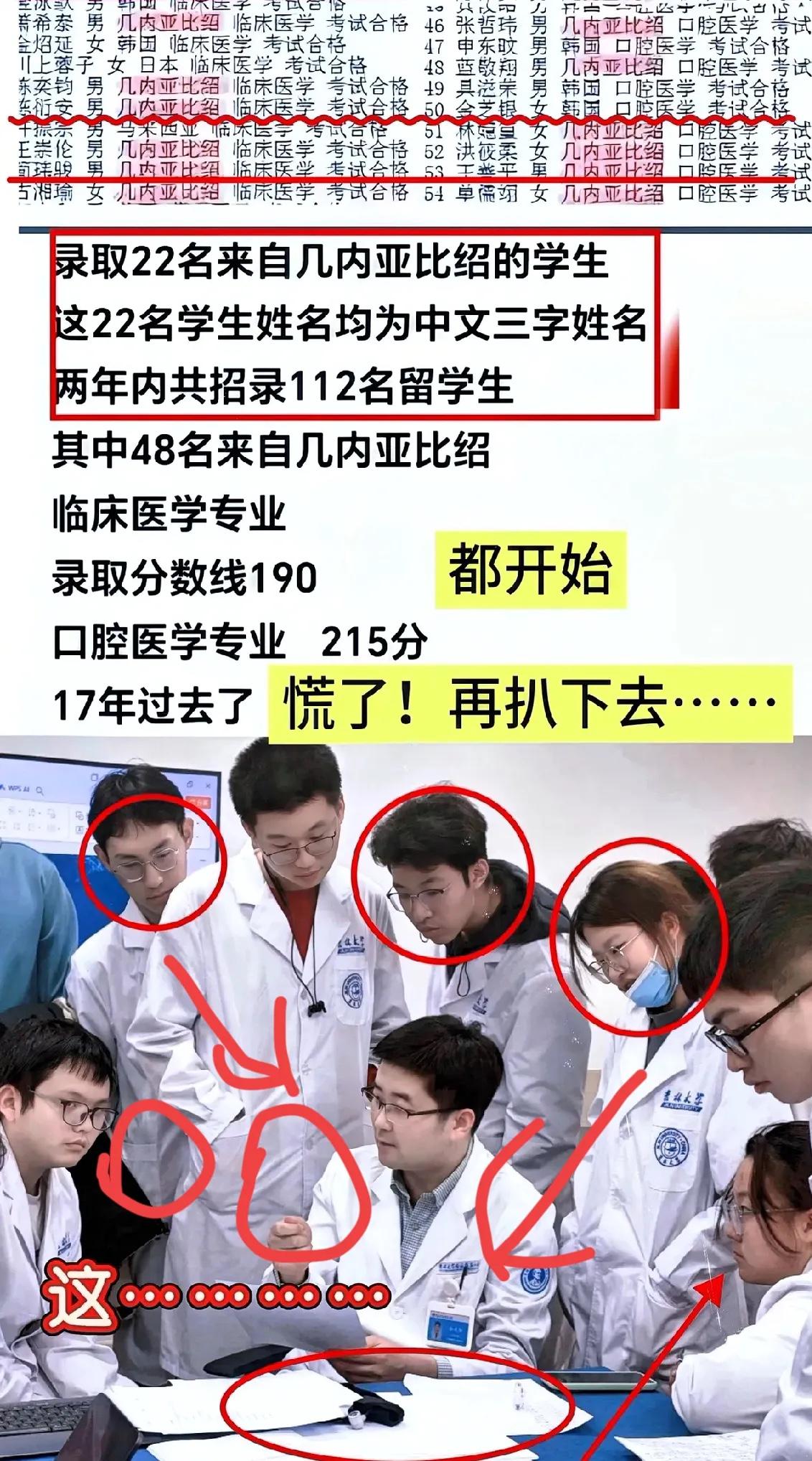 真没想到！“几内亚比绍的国际生”遍布中国高校！北大医学部、上海交大、北航都有……