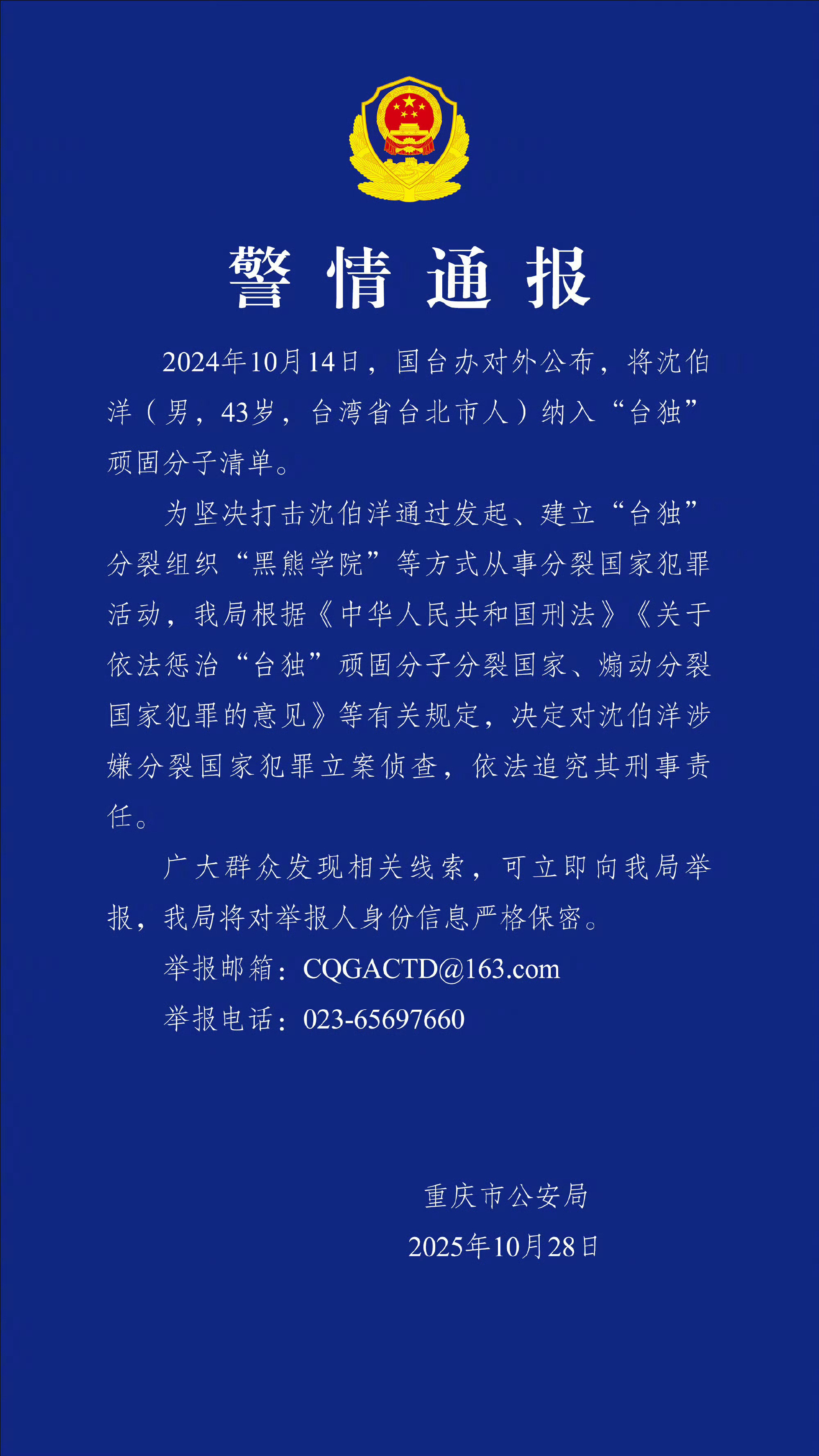 🔻好。对台独顽固分子沈伯洋立案侦查热点现场 ​​​