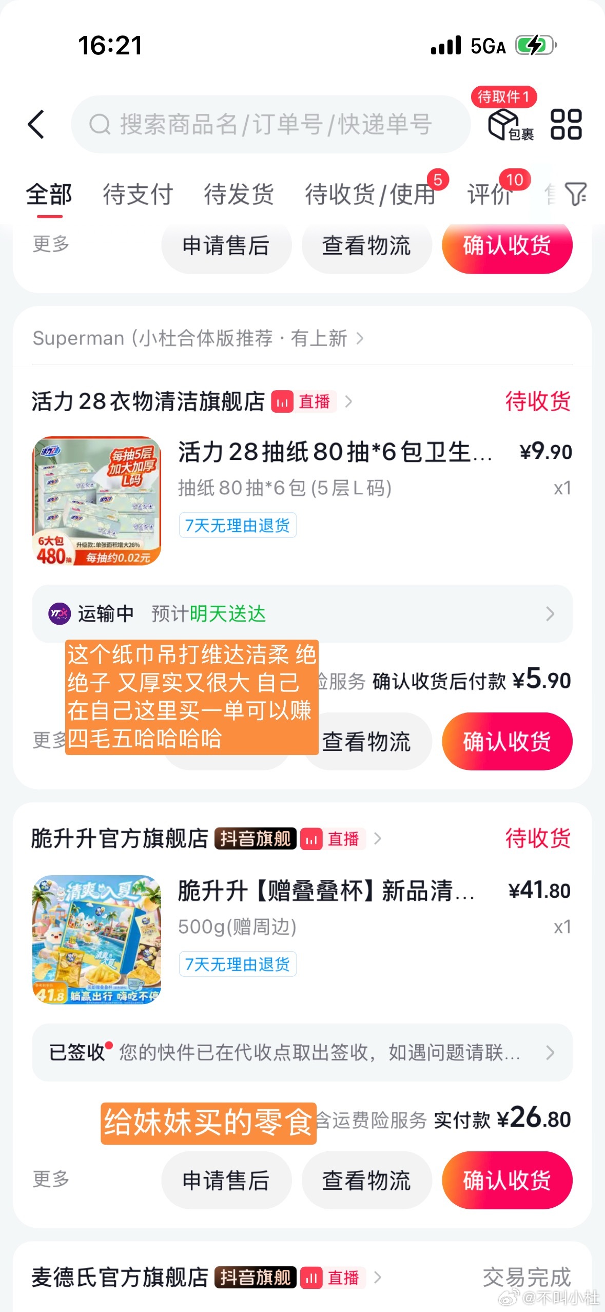 最近没买啥东西嘿嘿周五了 可是明天还要上班想想就令人激动呢
