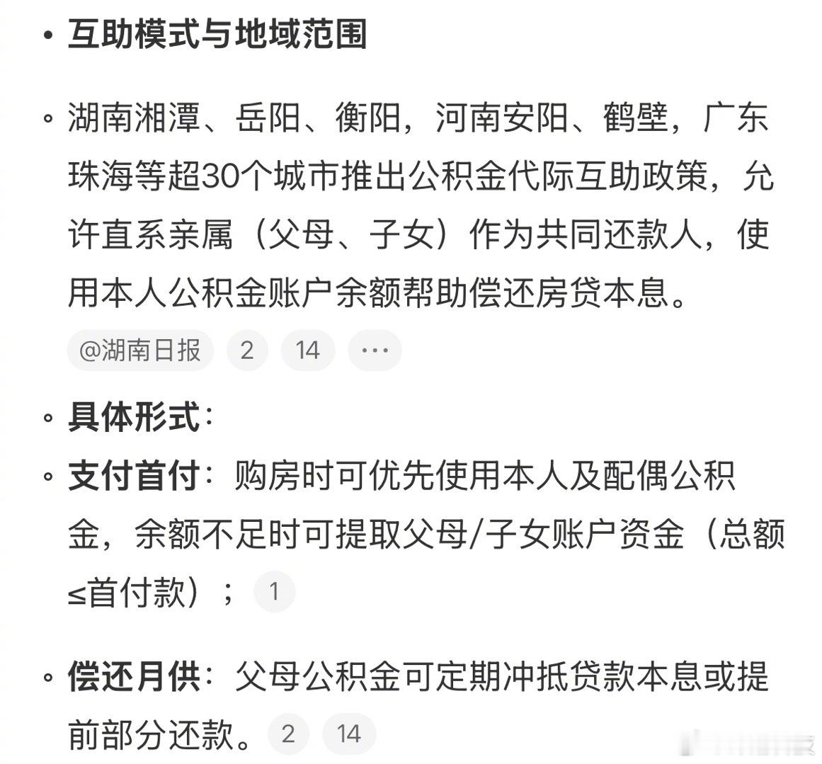 [哆啦A梦吃惊] 互助模式……爸妈公积金能帮还房贷了 ​​​