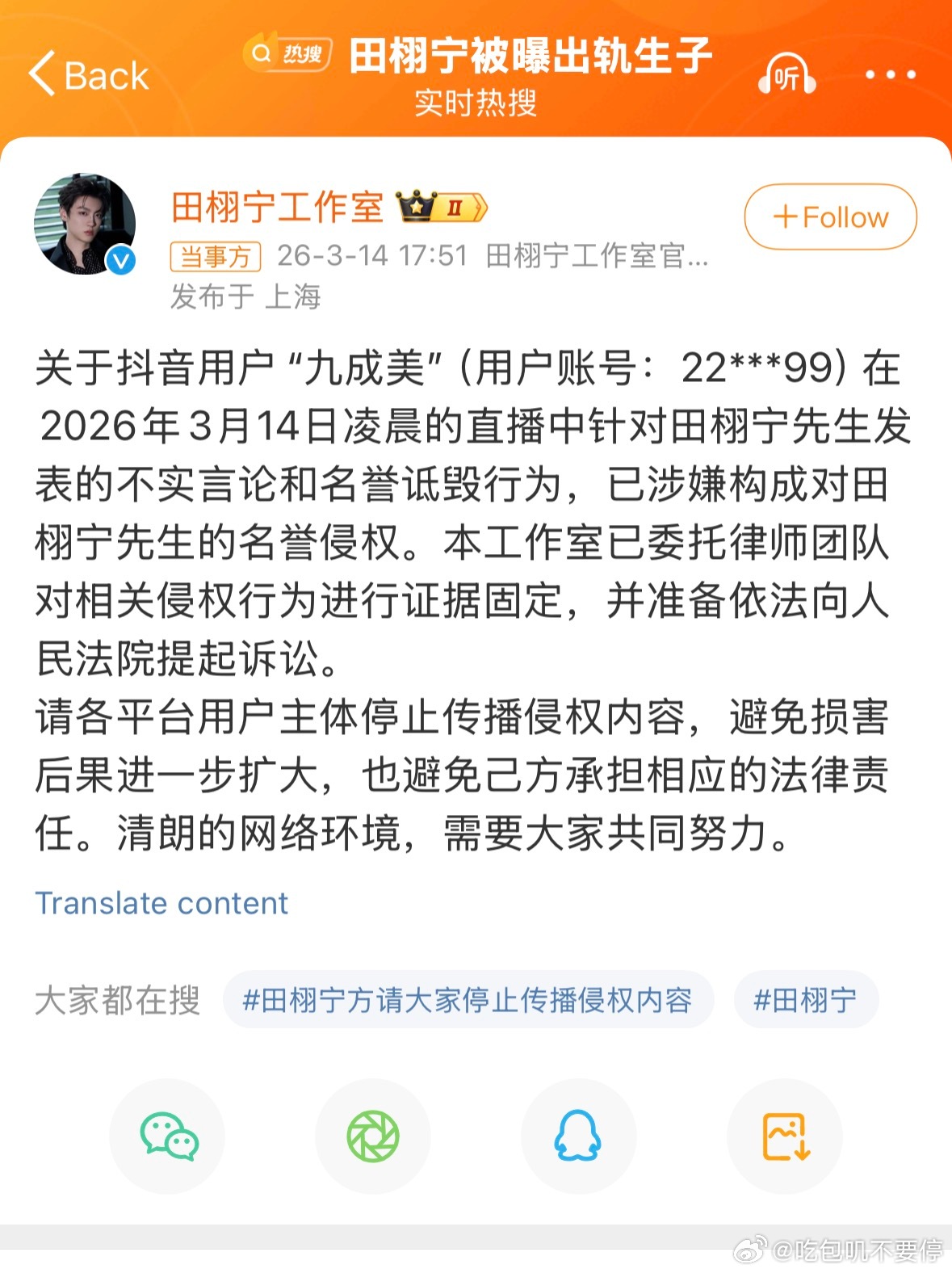 九成美晒与田栩宁亲吻视频无条件相信内娱男明星的料。田栩宁好意思告前女友九成美，太