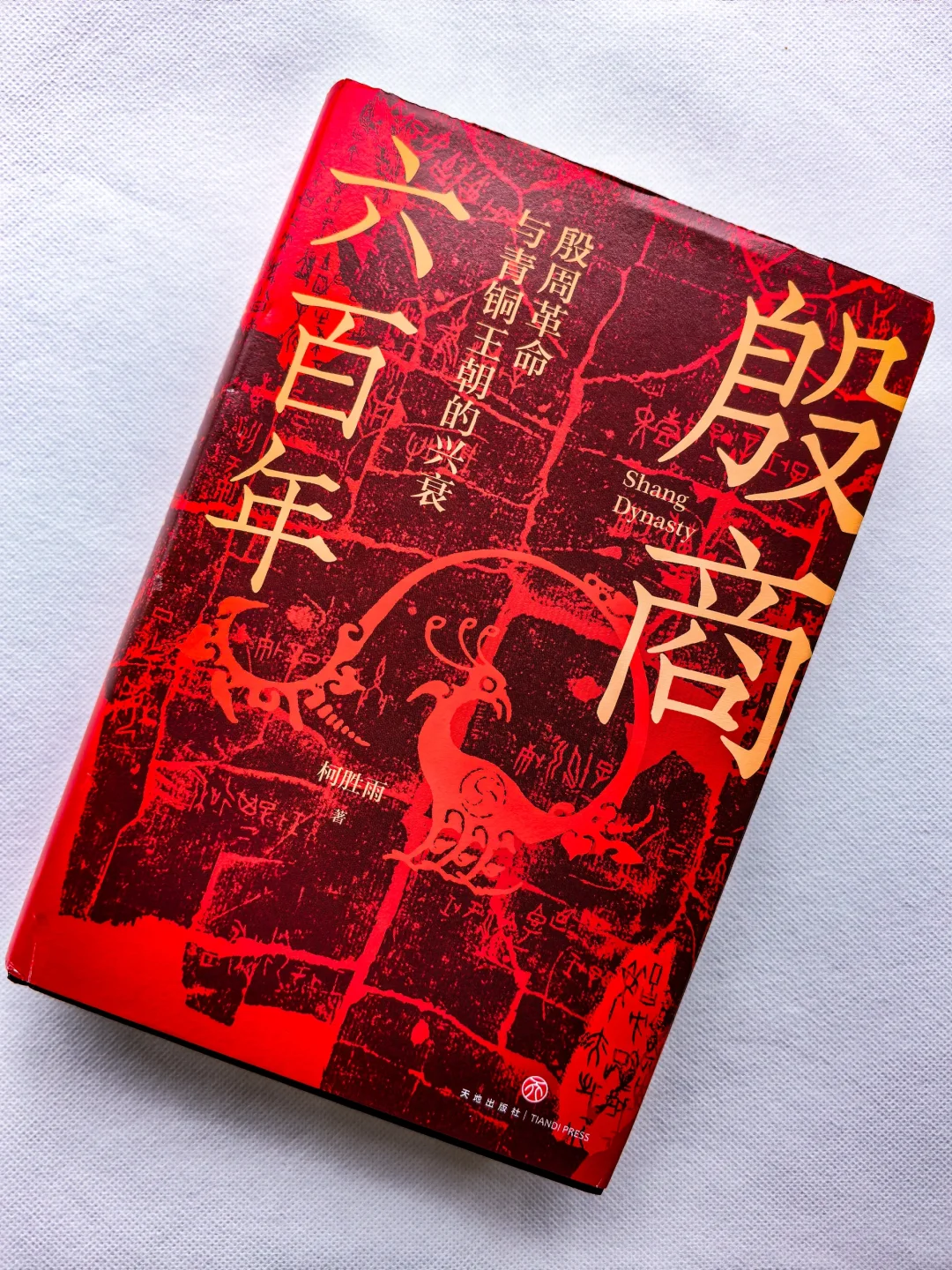 华夏之源|上古史也可以足够有趣和迷人！